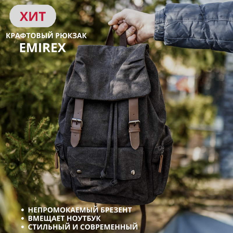 Крафтовый рюкзак Emirex 